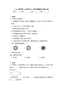 小学科学苏教版(2024)五年级上册雨和雪测试题