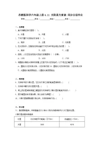 小学科学苏教版（2024）六年级上册太阳系大家族同步练习题