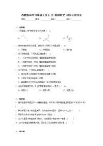 科学六年级上册观察星空课后测评