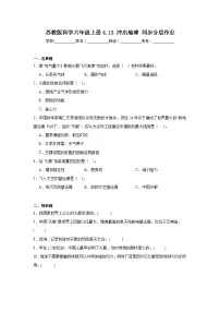 苏教版（2024）六年级上册冲出地球达标测试