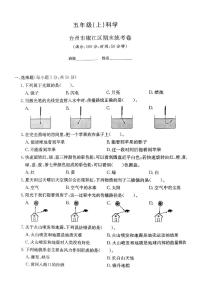 浙江省台州市椒江区2024-2025学年五年级上学期期末科学试题
