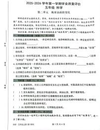 广东省深圳市宝安区2025-2026学年五年级上学期第二单元学业质量评价科学试题（月考）