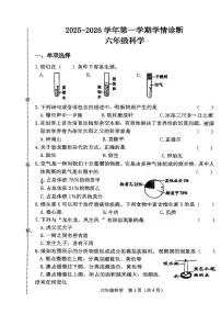 山西省晋中市介休市2025-2026学年六年级上科学期中试卷