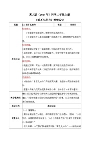 二年级上册（2024）第二单元 力与变化6 看不见的力教学设计