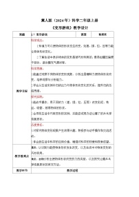 冀人版（2024）二年级上册（2024）7 变形游戏教学设计及反思