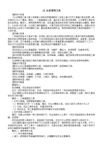 苏教版（2024）10  认识常用工具教案
