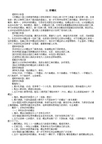 小学科学苏教版（2024）二年级上册（2024）11 拧螺丝教学设计