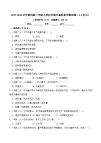 【期中高频考题】模拟测试（1-2单元）-2025-2026学年教科版科学三年级上册（新教材） 含答案