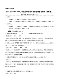 三年级科学上学期期中素养测评·基础卷02(教科版·新教材)含答案
