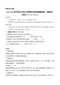 三年级科学上学期期中素养测评·提高卷02(教科版·新教材)含答案