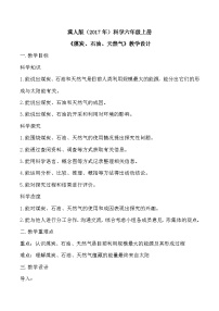 冀人版（2024）六年级上册煤炭、石油、天然气教案
