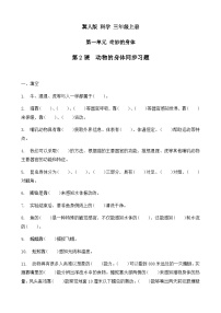 冀人版（2024）三年级上册（2024）2 动物的身体当堂检测题