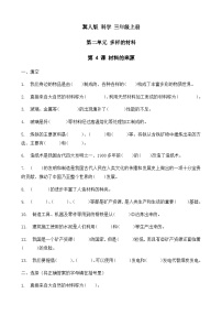 小学科学冀人版（2024）三年级上册（2024）4 材料的来源测试题
