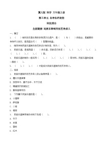 小学科学生涯链接 民族乐器制作技艺传承人巩固练习