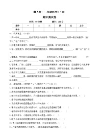 2025-2026学年 科学三年级上册   冀人版 期末测试卷 (有答案)