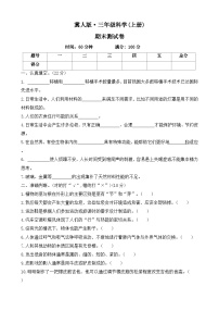 2025-2026学年 科学三年级上册   冀人版 期末测试卷（有答案）
