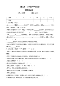2025-2026学年科学 三年级上册  冀人版 期末测试卷  (有答案)