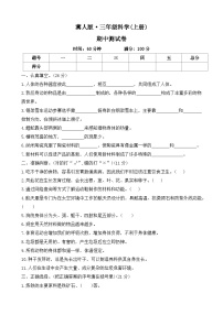 2025-2026学年科学三年级上册  冀人版期中测试卷（有答案）