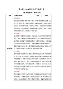 小学科学冀人版（2024）三年级上册（2024）3 植物的“身体”第二课时教学设计及反思