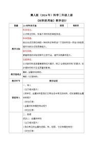 小学科学冀人版（2024）三年级上册（2024）6 材料的用途第二课时教学设计