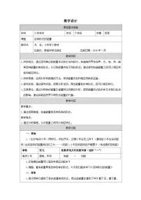 科学六年级上册各种形式的能量表格教学设计及反思