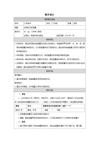 小学科学教科版（2024）六年级上册各种形式的能量表格教案及反思