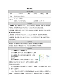 科学六年级上册紧密联系的工具和技术表格教案