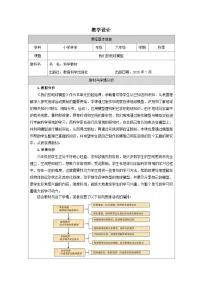 教科版（2024）六年级上册我们的地球模型表格教案