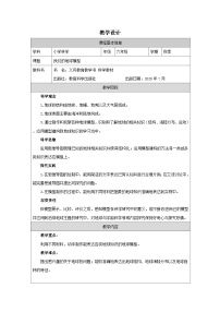 小学科学教科版（2024）六年级上册我们的地球模型表格教案