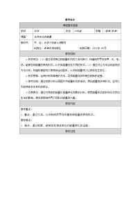 小学科学教科版（2024）六年级上册各种形式的能量表格教学设计及反思