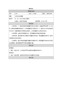 小学科学教科版（2024）六年级上册各种形式的能量表格教学设计及反思
