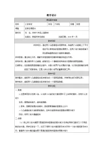 小学科学教科版（2024）六年级上册怎样放得更大表格教案及反思