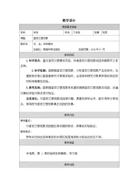 小学科学教科版（2024）六年级上册昼夜交替现象表格教学设计及反思