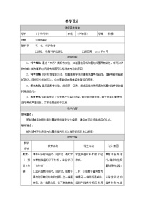 教科版（2024）六年级上册电和磁表格教案