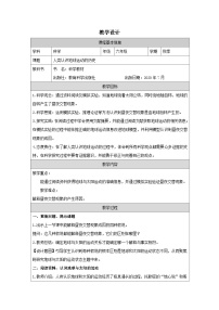 小学科学教科版（2024）六年级上册人类认识地球运动的历史表格教学设计