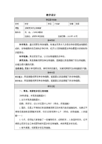 科学教科版（2024）观察更多的生物细胞表格教学设计