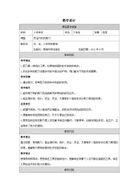 小学科学灵活巧妙的剪刀表格教学设计