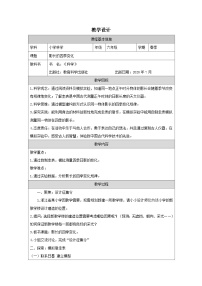 教科版（2024）六年级上册影长的四季变化表格教案