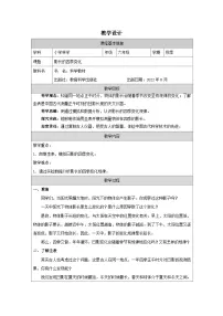 教科版（2024）六年级上册影长的四季变化表格教案设计