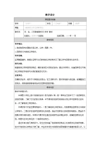 小学科学教科版（2024）六年级上册地球的公转与四季变化表格教案及反思