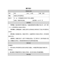 教科版（2024）六年级上册地球的公转与四季变化表格教学设计