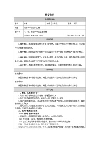 科学六年级上册观察水中微小的生物表格教案设计