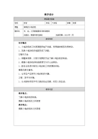 小学科学神奇的小电动机表格教案及反思