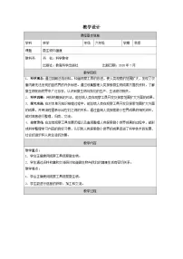 教科版（2024）六年级上册微生物与健康表格教案