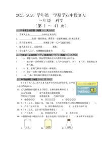 广东省深圳市宝安区2025-2026学年三年级上学期学业中段复习科学试题（月考）