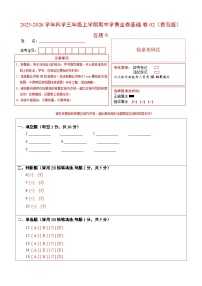 三年级科学上学期期中素养测评·基础卷02（青岛版·新教材）