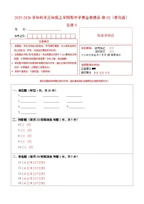 三年级科学上学期期中素养测评·提高卷02（青岛版·新教材）