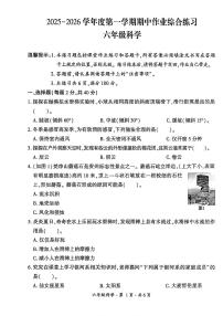 贵州省六盘水市盘州市2025—2026学年六年级上学期期中考试科学试题及答案