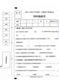 河北省保定市定州市2025-2026学年四年级上学期11月期中科学试题