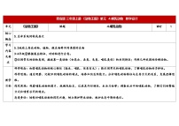 小学科学4 哺乳动物教案设计